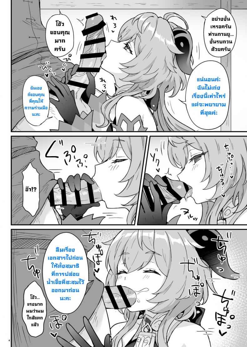 เพราะฉะนั้น กานยูช่วยคุณได้ [Wasabi Mochi (Momosawa)] Ganyu chan05