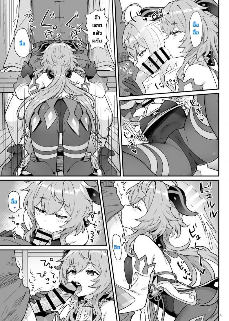 เพราะฉะนั้น กานยูช่วยคุณได้ [Wasabi Mochi (Momosawa)] Ganyu chan06