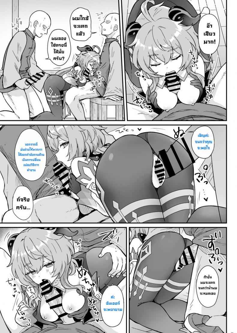 เพราะฉะนั้น กานยูช่วยคุณได้ [Wasabi Mochi (Momosawa)] Ganyu chan09