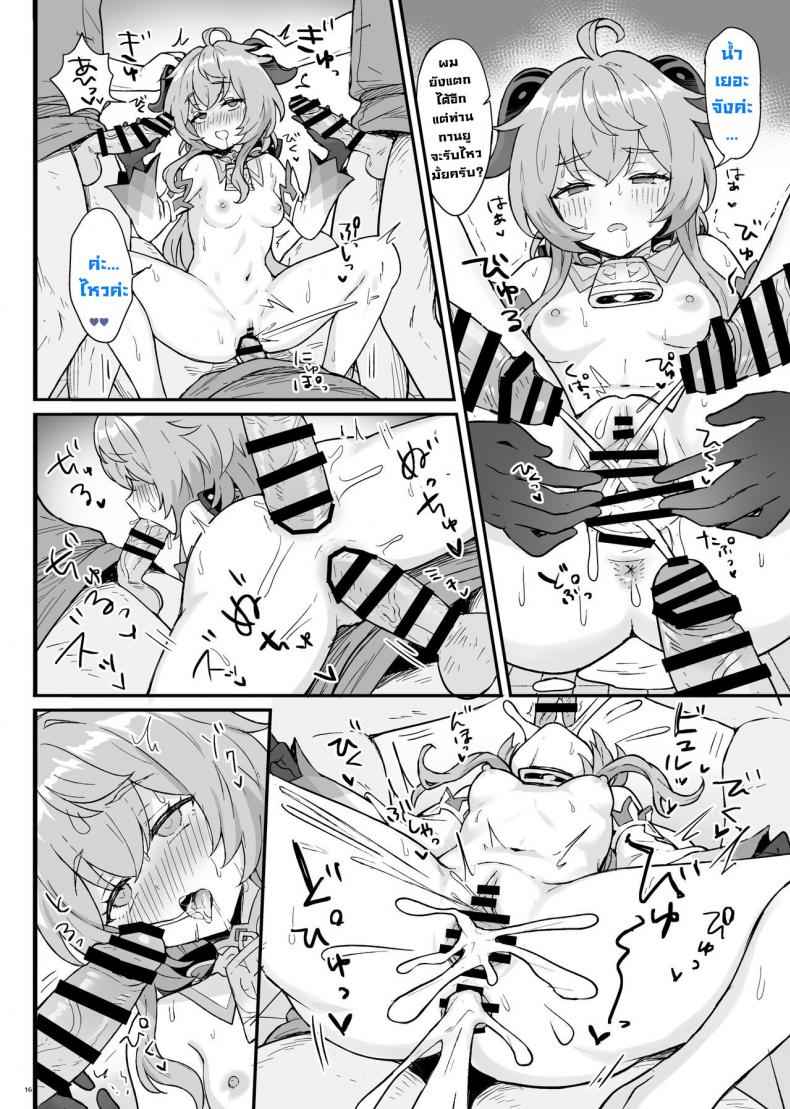 เพราะฉะนั้น กานยูช่วยคุณได้ [Wasabi Mochi (Momosawa)] Ganyu chan15