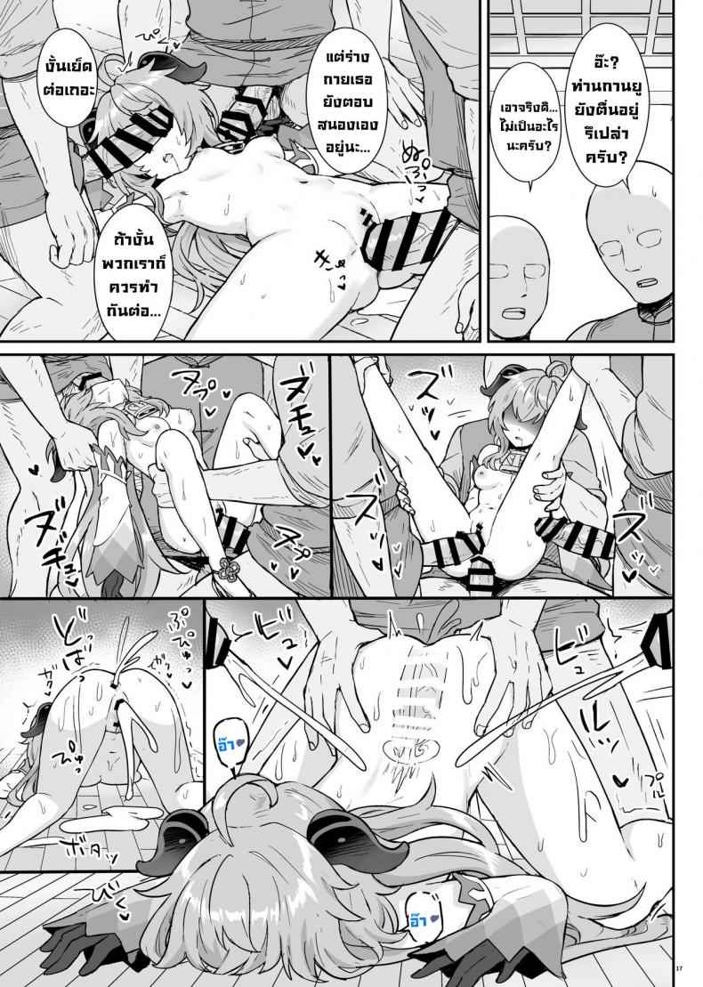 เพราะฉะนั้น กานยูช่วยคุณได้ [Wasabi Mochi (Momosawa)] Ganyu chan16