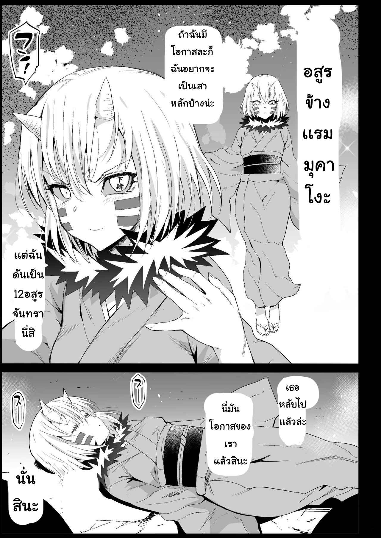 เอาหมดไม่สนใคร [Eromazun (Ma-kurou)] RAPE OF DEMON SLAYER03