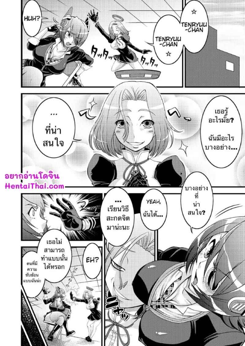 แค่ขยับนิ้ว ฉันก็สยิวไปหมด [Nisepakudo] Tenryuu Saimin03