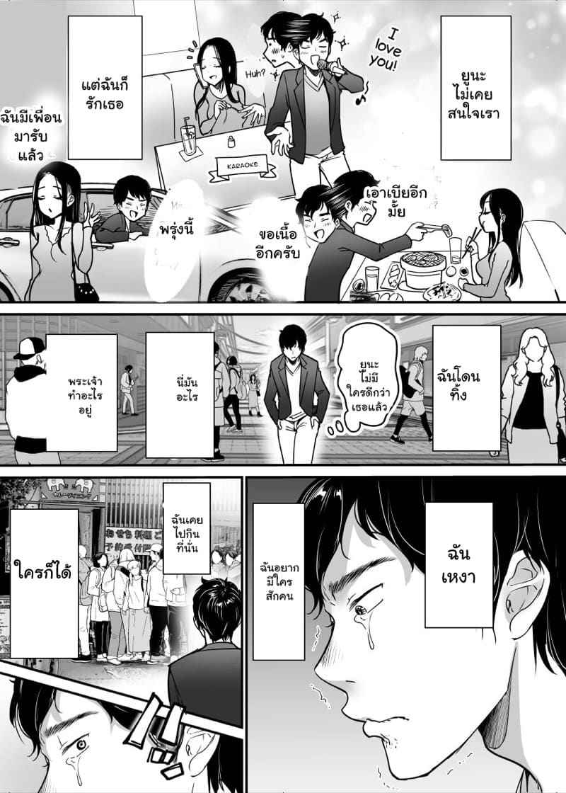 แฟนทิ้ง ก็หาใหม่ [Super Ichigo-chan (Misaoka)] Kanojo04