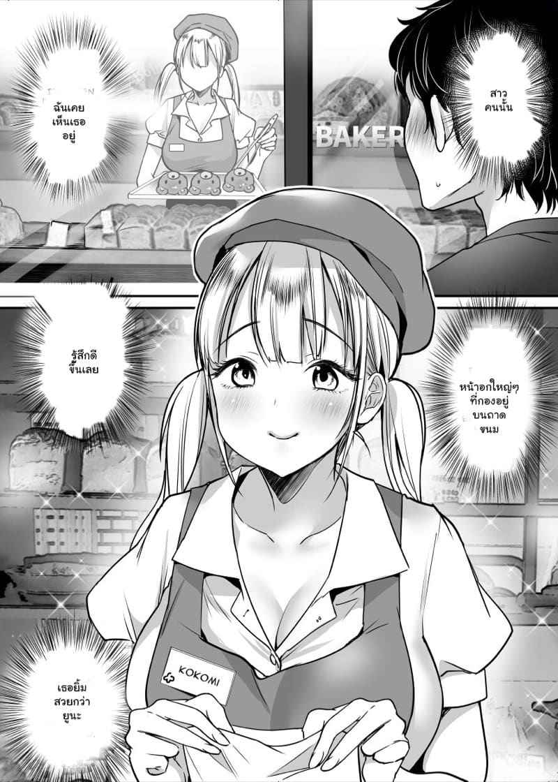 แฟนทิ้ง ก็หาใหม่ [Super Ichigo-chan (Misaoka)] Kanojo05