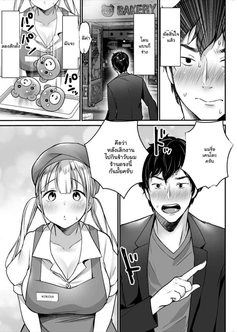 แฟนทิ้ง ก็หาใหม่ [Super Ichigo-chan (Misaoka)] Kanojo06