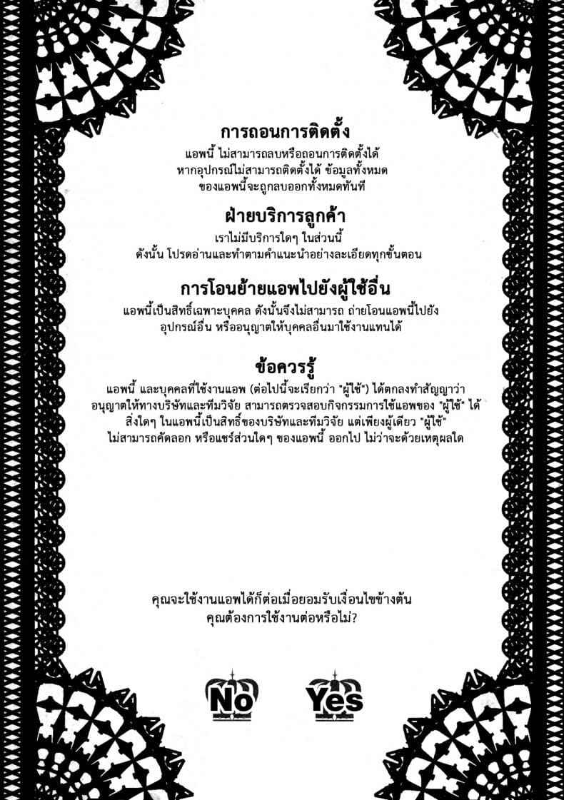 King App แอพราชันย์ [Takatsu] Ousama App King App04