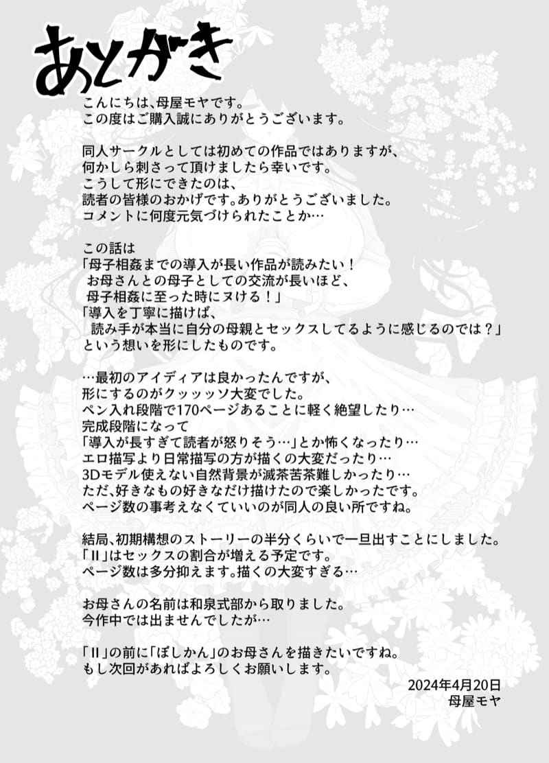 ครอบครัวของผม 5 [moya] Oyasumi Okaa-san Part 511