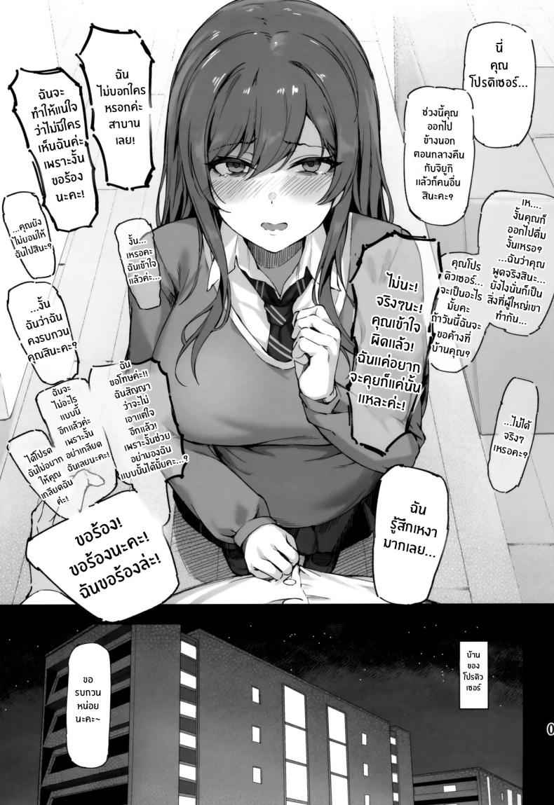 ความรักของไอดอล (C102) [Peanuts Koubou (Mr.Peanuts)] 283 idols06