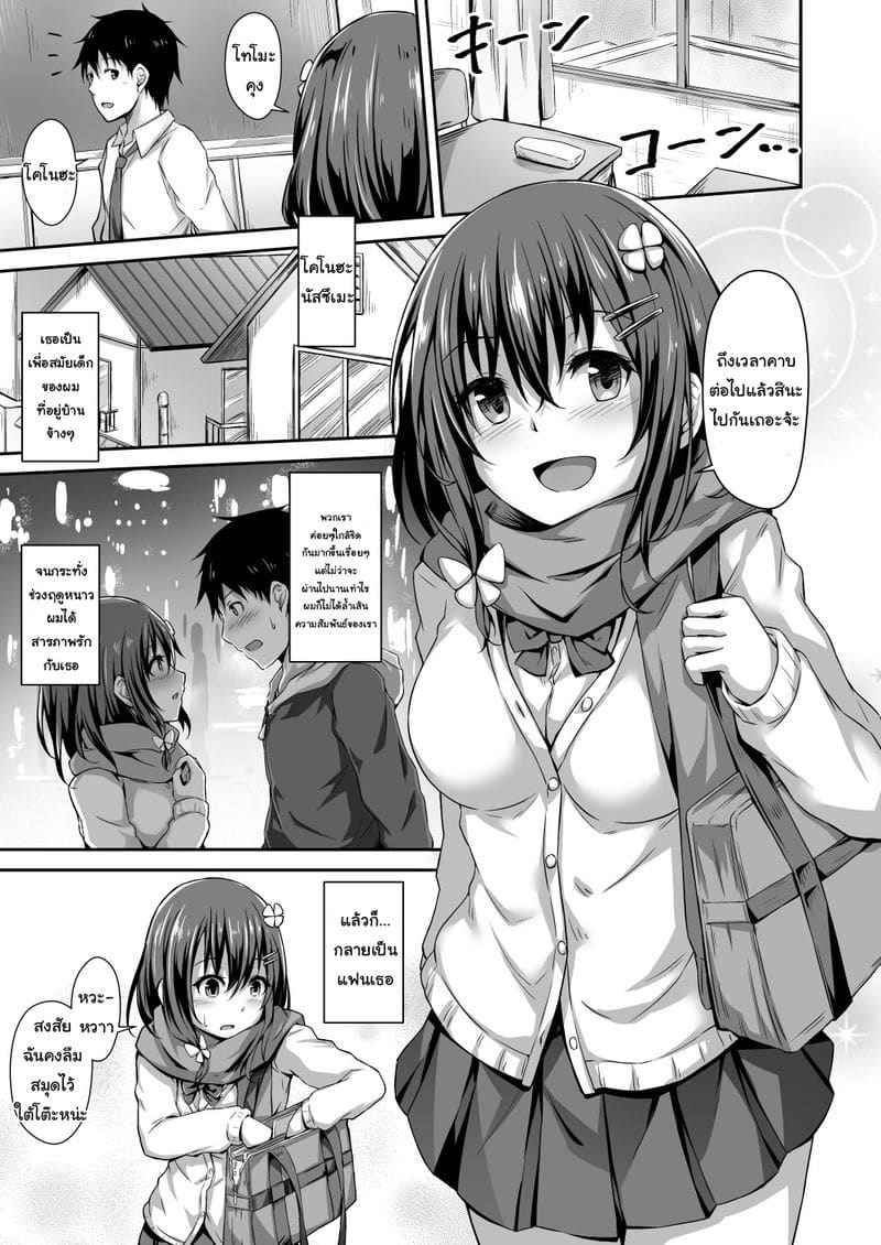 ฉันกลายเป็นแฟนนาย [Hiiro no Kenkyuushitsu] Fallen Leaves Diary02