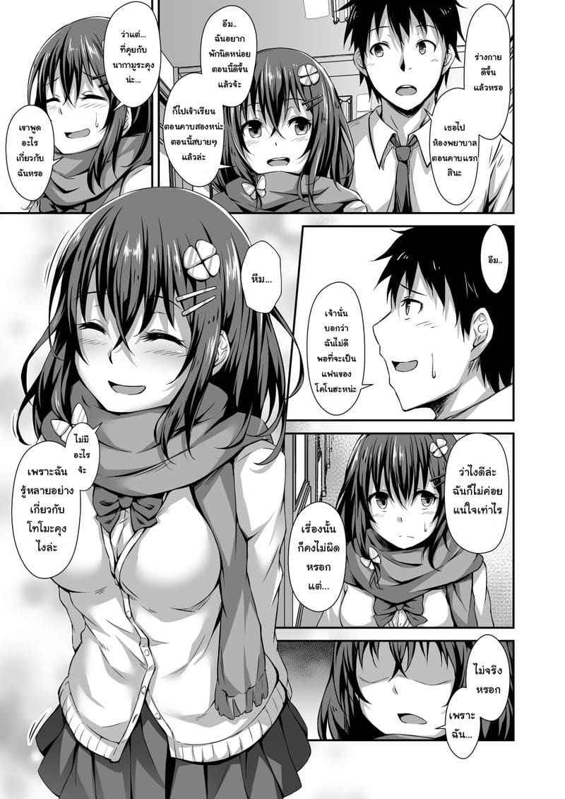 ฉันกลายเป็นแฟนนาย [Hiiro no Kenkyuushitsu] Fallen Leaves Diary04