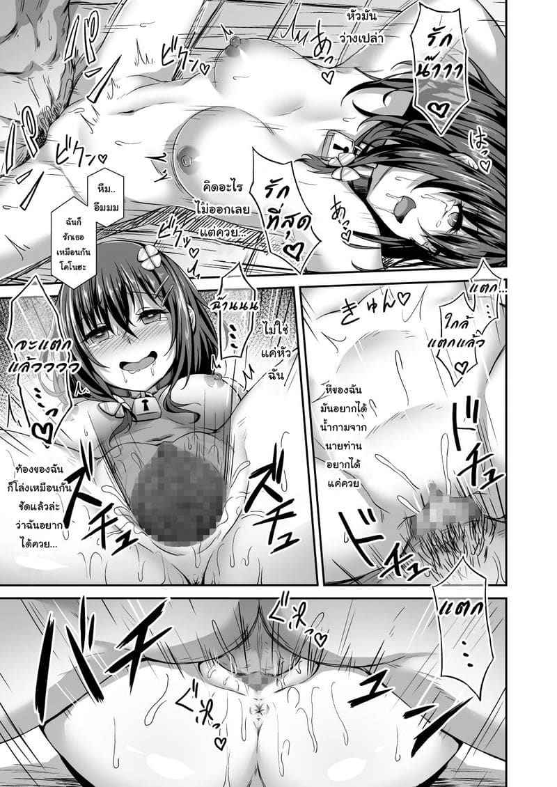 ฉันกลายเป็นแฟนนาย [Hiiro no Kenkyuushitsu] Fallen Leaves Diary16