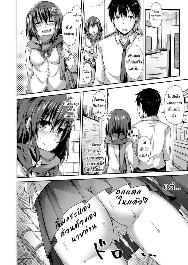 ฉันกลายเป็นแฟนนาย [Hiiro no Kenkyuushitsu] Fallen Leaves Diary19