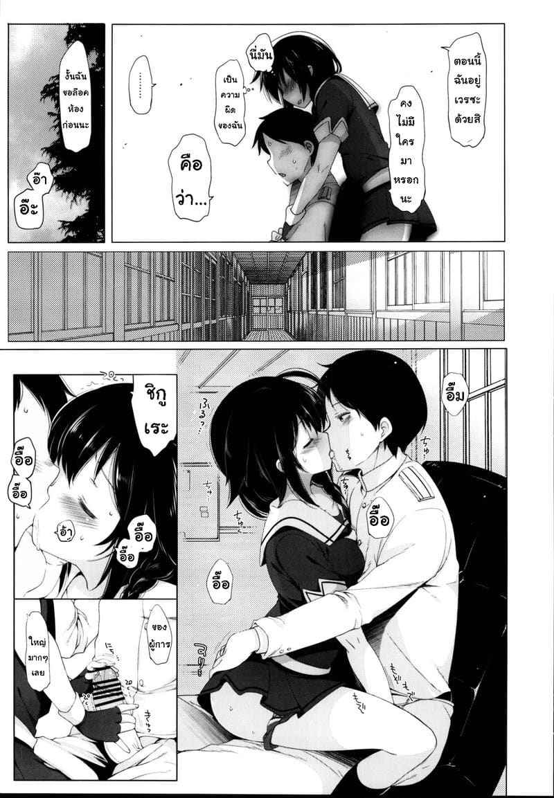 ฉันตกเป็นของผู้การ 1 (C95) [French letter (Fujisaki Hikari)] Hishokan Shigure 107