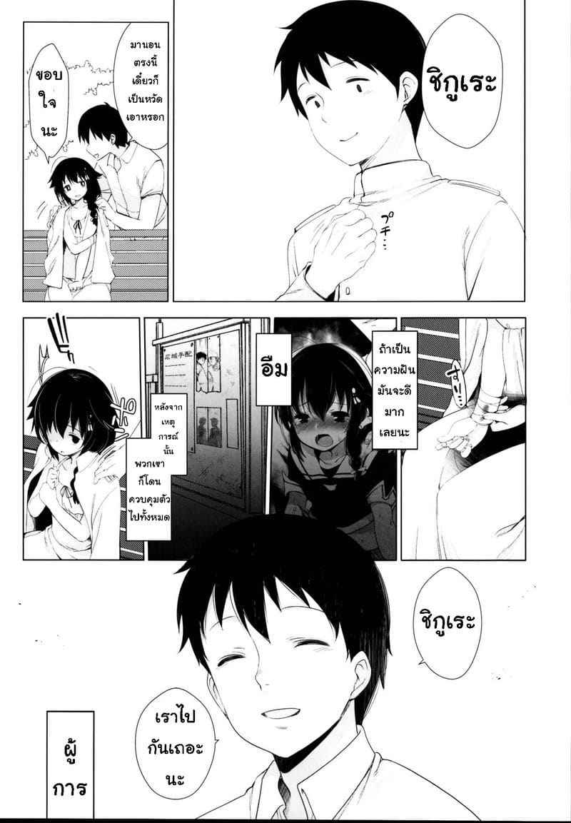 ฉันตกเป็นของผู้การ 5(จบ) (C95) [French letter (Fujisaki Hikari)] Hishokan Shigure 5(จบ)10