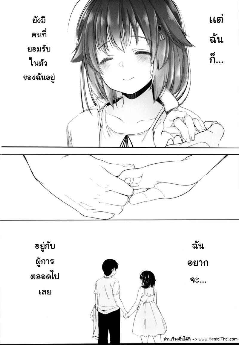ฉันตกเป็นของผู้การ 5(จบ) (C95) [French letter (Fujisaki Hikari)] Hishokan Shigure 5(จบ)11