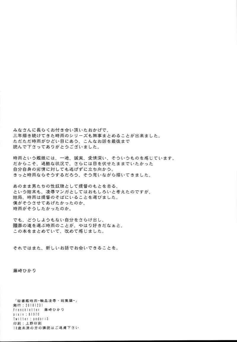 ฉันตกเป็นของผู้การ 5(จบ) (C95) [French letter (Fujisaki Hikari)] Hishokan Shigure 5(จบ)13