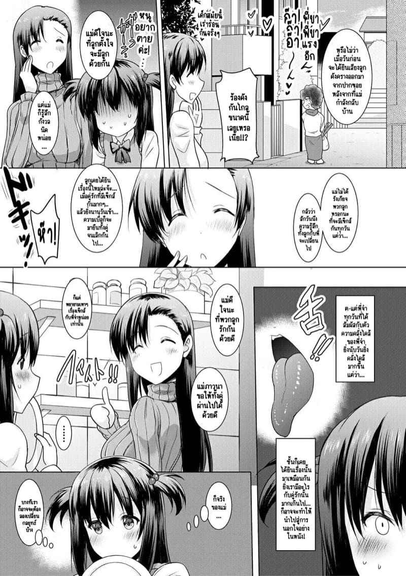 ชีวิตนี้ ขาดลิ้นไม่ได้ 2 [Pony-R] I Can’t Live Without My Little Sister’s Tongue 207
