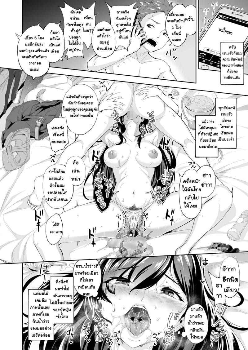 ตัวแม่ที่ผู้ชายกลัว 1 [Bonsketch (Bonske)] Arawareta Chijo wa 113