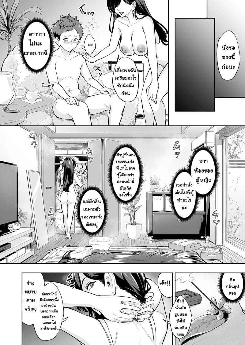 ตัวแม่ที่ผู้ชายกลัว 3(จบ) [Bonsketch (Bonske)] Arawareta Chijo wa 3(จบ)07