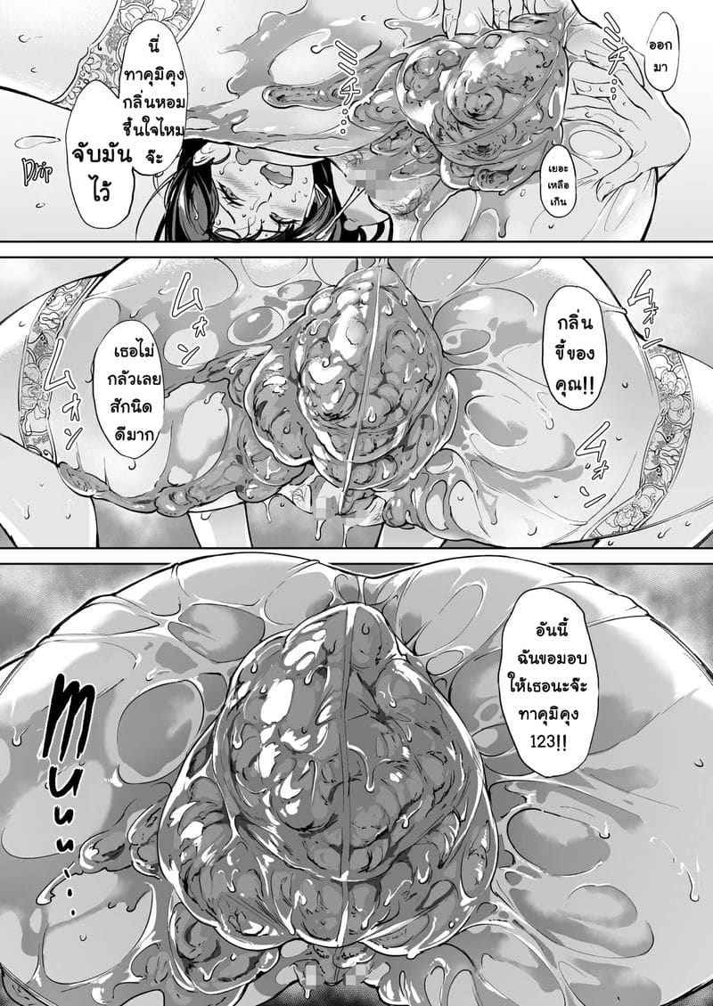 ตัวแม่ที่ผู้ชายกลัว 3(จบ) [Bonsketch (Bonske)] Arawareta Chijo wa 3(จบ)09