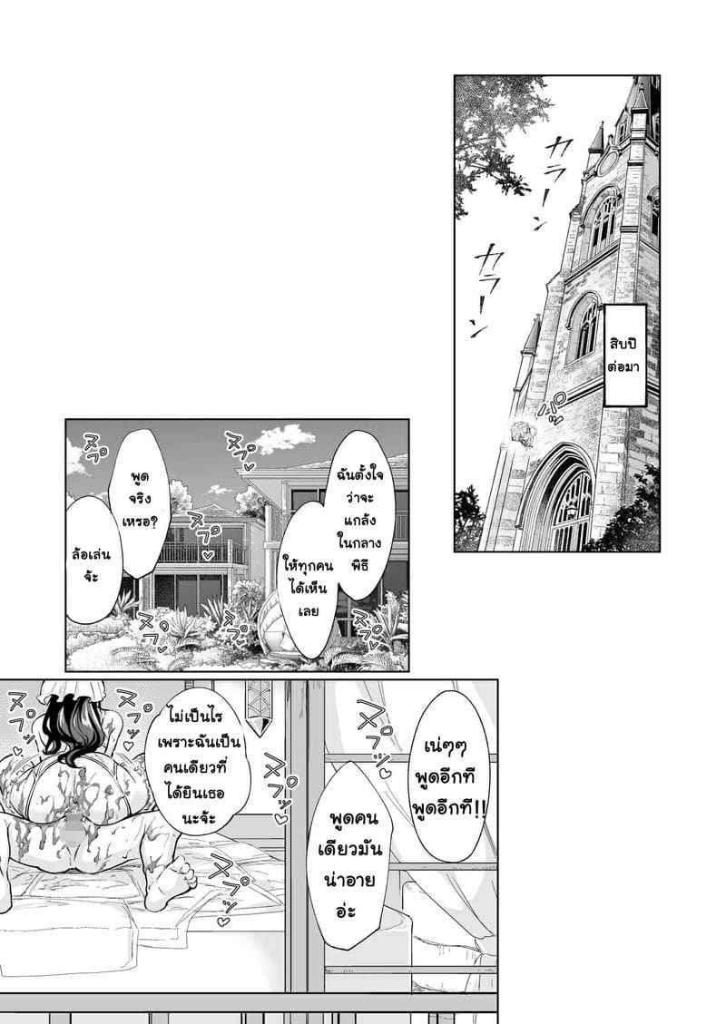 ตัวแม่ที่ผู้ชายกลัว 3(จบ) [Bonsketch (Bonske)] Arawareta Chijo wa 3(จบ)25