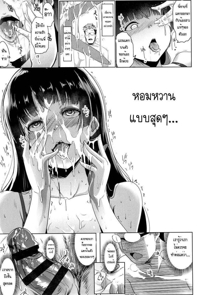น้องสาวเมีย 1 [Muneshiro] Dekiai Koubi Blind Love Mating 106