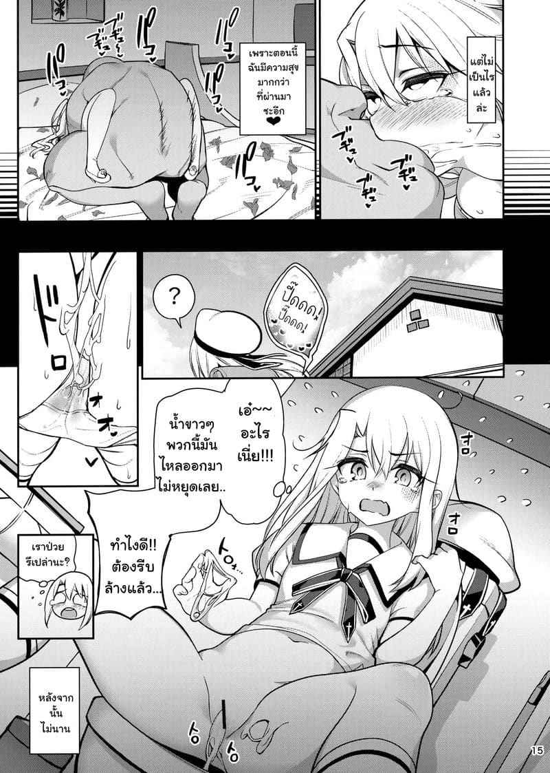 บัญชาตามสั่ง (จบ) (C93) [Ranshi to Kimi] PakopaCause (จบ)15