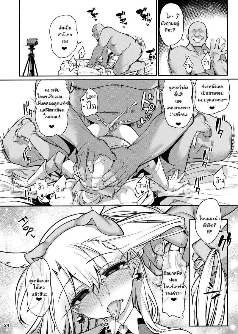 บัญชาตามสั่ง (จบ) (C93) [Ranshi to Kimi] PakopaCause (จบ)23