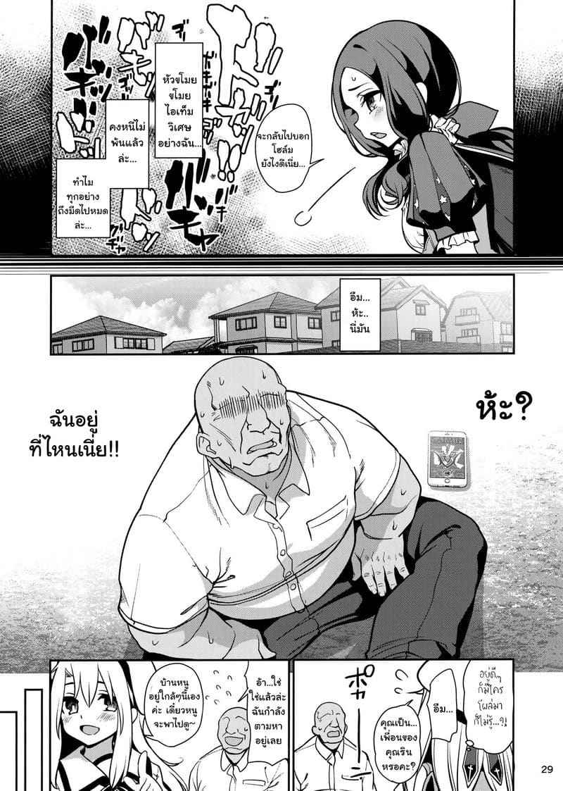 บัญชาตามสั่ง (จบ) (C93) [Ranshi to Kimi] PakopaCause (จบ)28