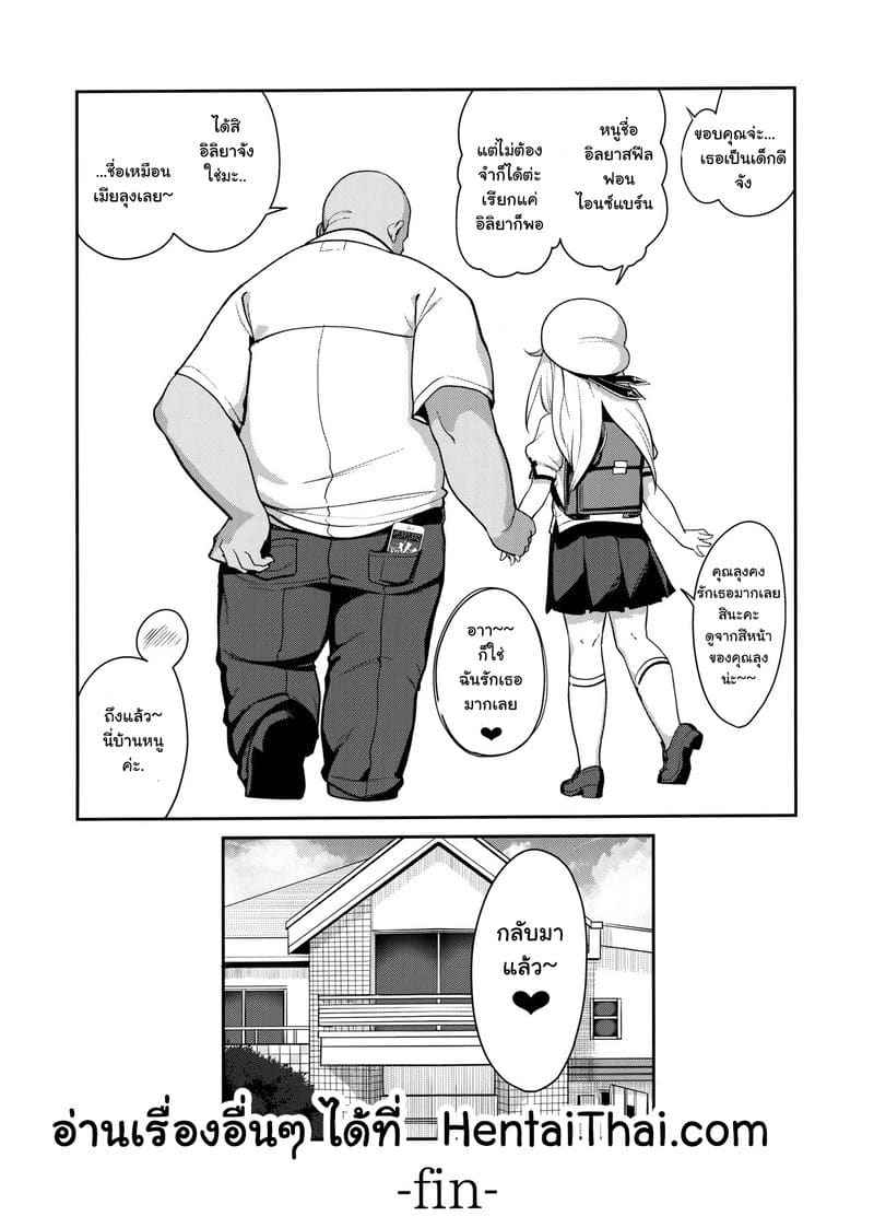 บัญชาตามสั่ง (จบ) (C93) [Ranshi to Kimi] PakopaCause (จบ)29