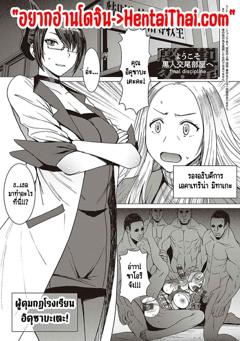 ผิดศีลธรรม 4 [Kokuryuugan] Youkoso Choubatsu Koubi Heya e Ch.403