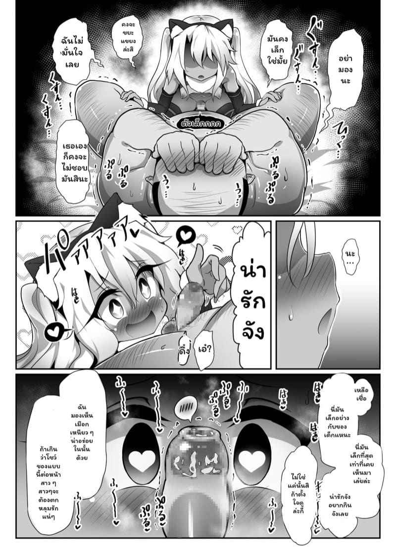 พิธีสะกดจิตโลลิ [Kotee] A book where Chloe chan pretends05