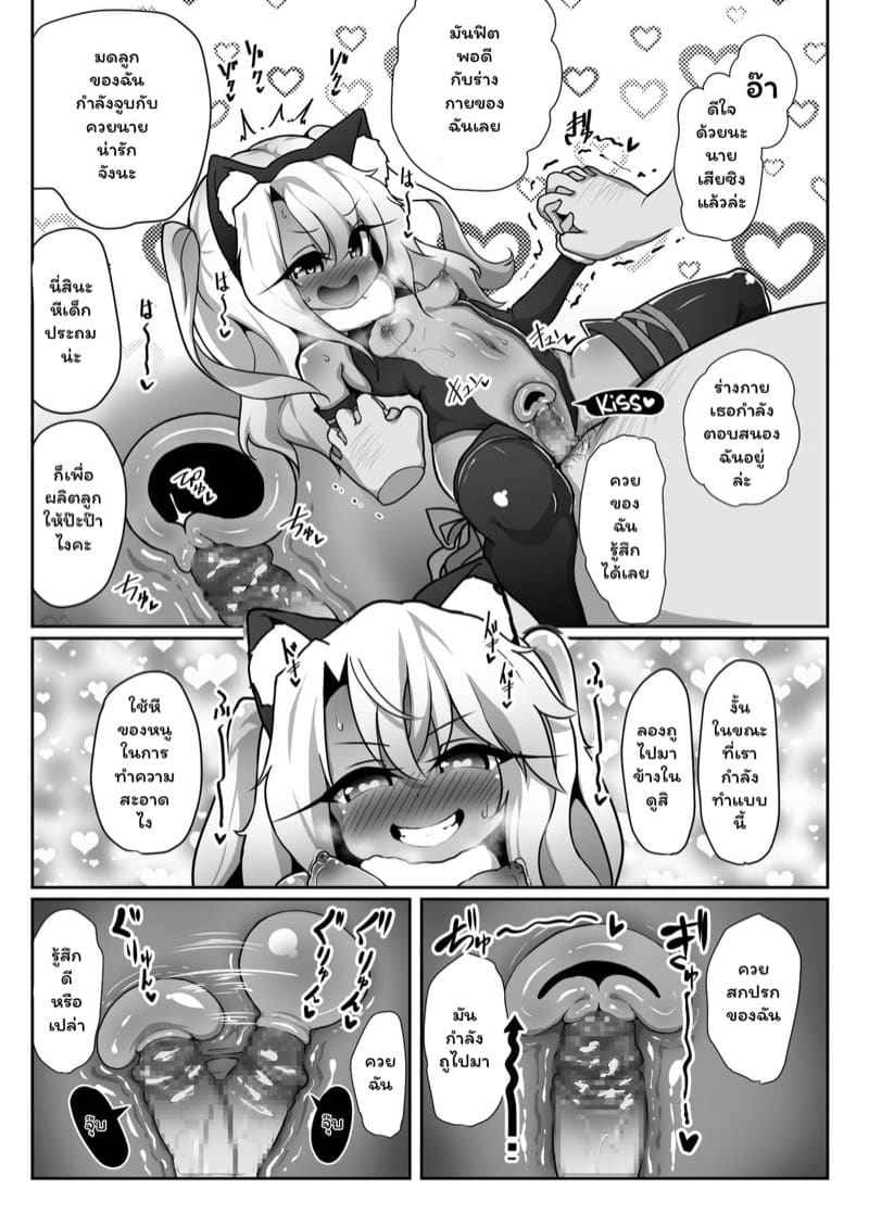 พิธีสะกดจิตโลลิ [Kotee] A book where Chloe chan pretends07