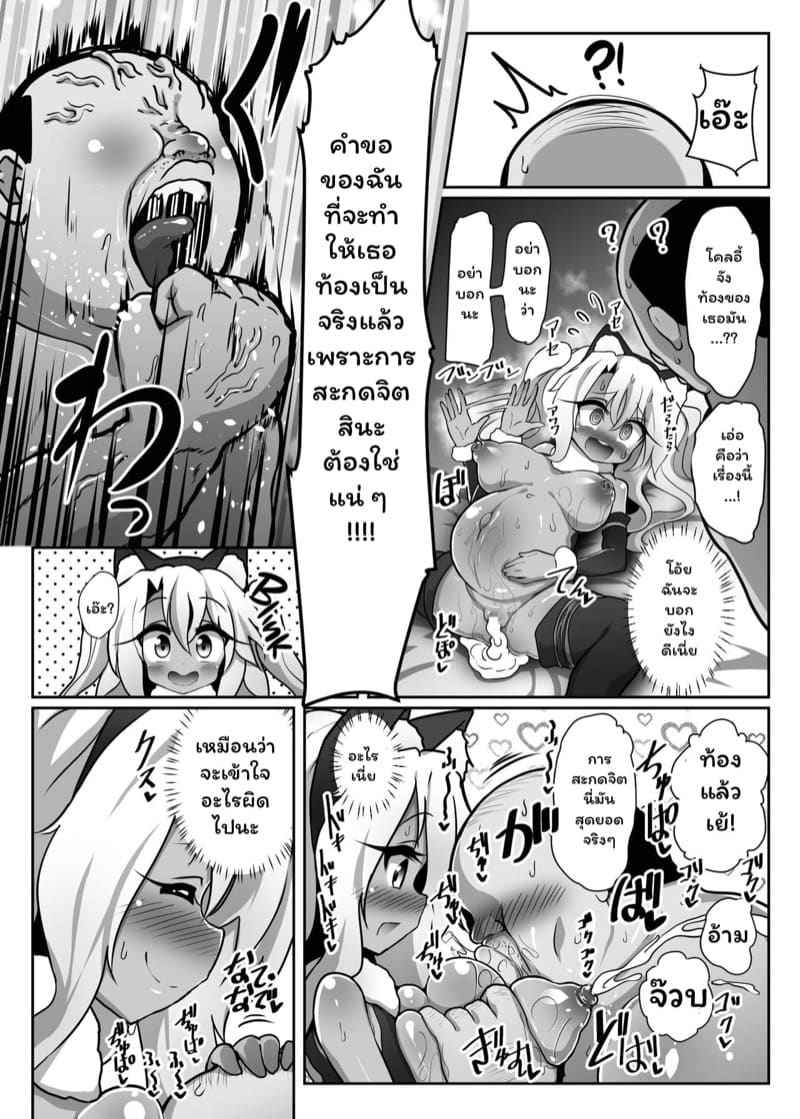 พิธีสะกดจิตโลลิ [Kotee] A book where Chloe chan pretends17