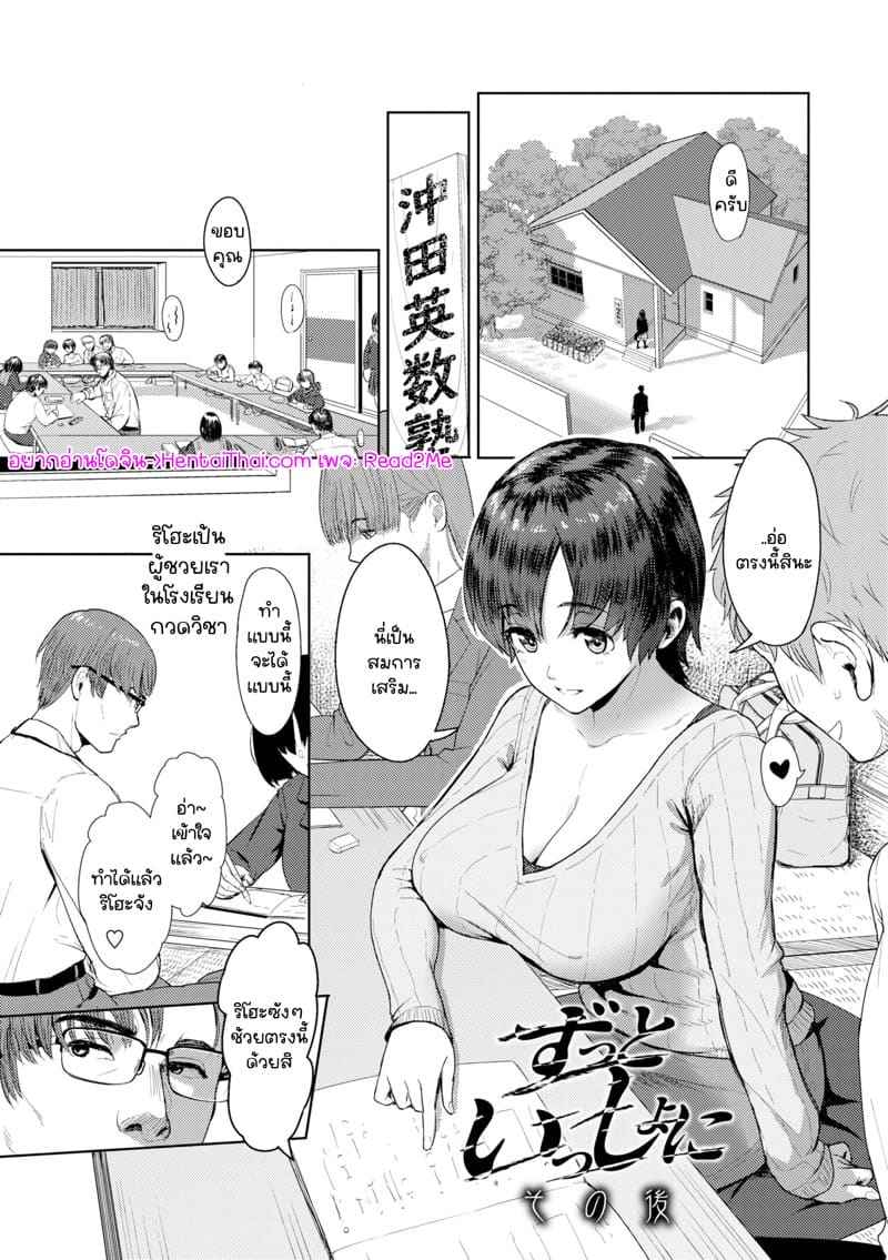 ริโฮะ ค้างคืนบ้านคุณพ่อ 2(จบ) [Arimura Ario] Zutto Issho ni Together Forever 2(จบ)02