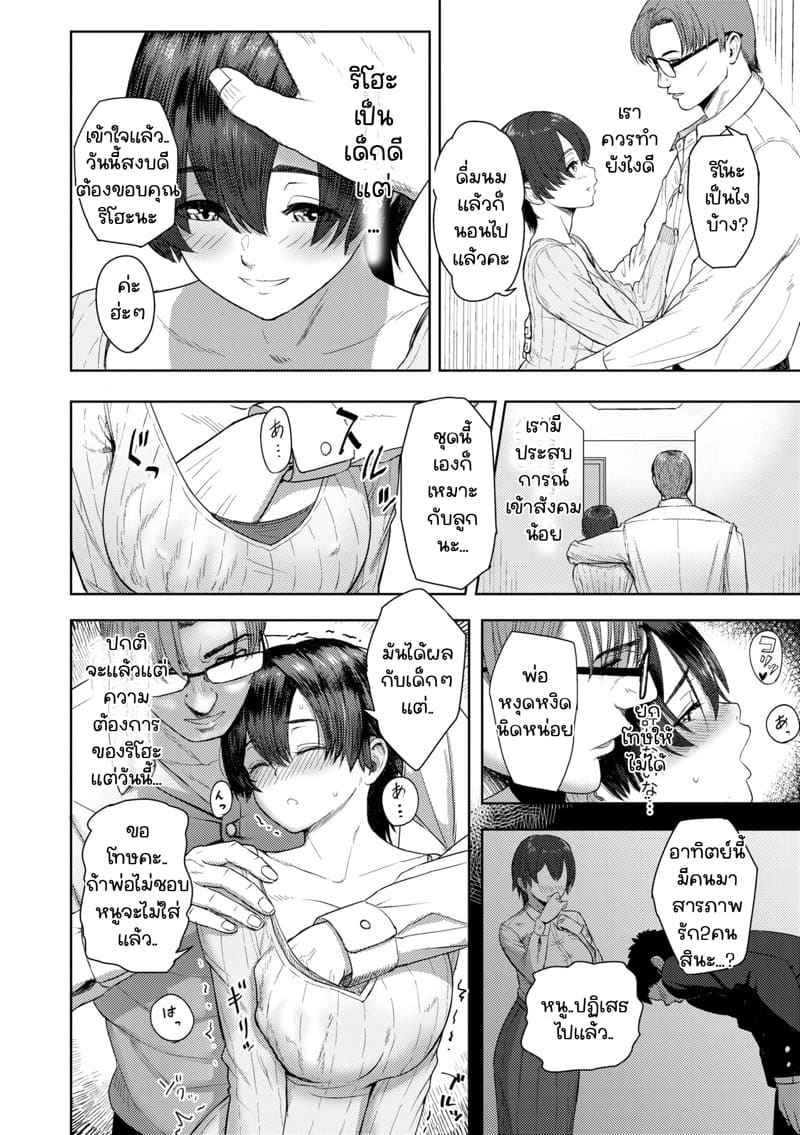 ริโฮะ ค้างคืนบ้านคุณพ่อ 2(จบ) [Arimura Ario] Zutto Issho ni Together Forever 2(จบ)04