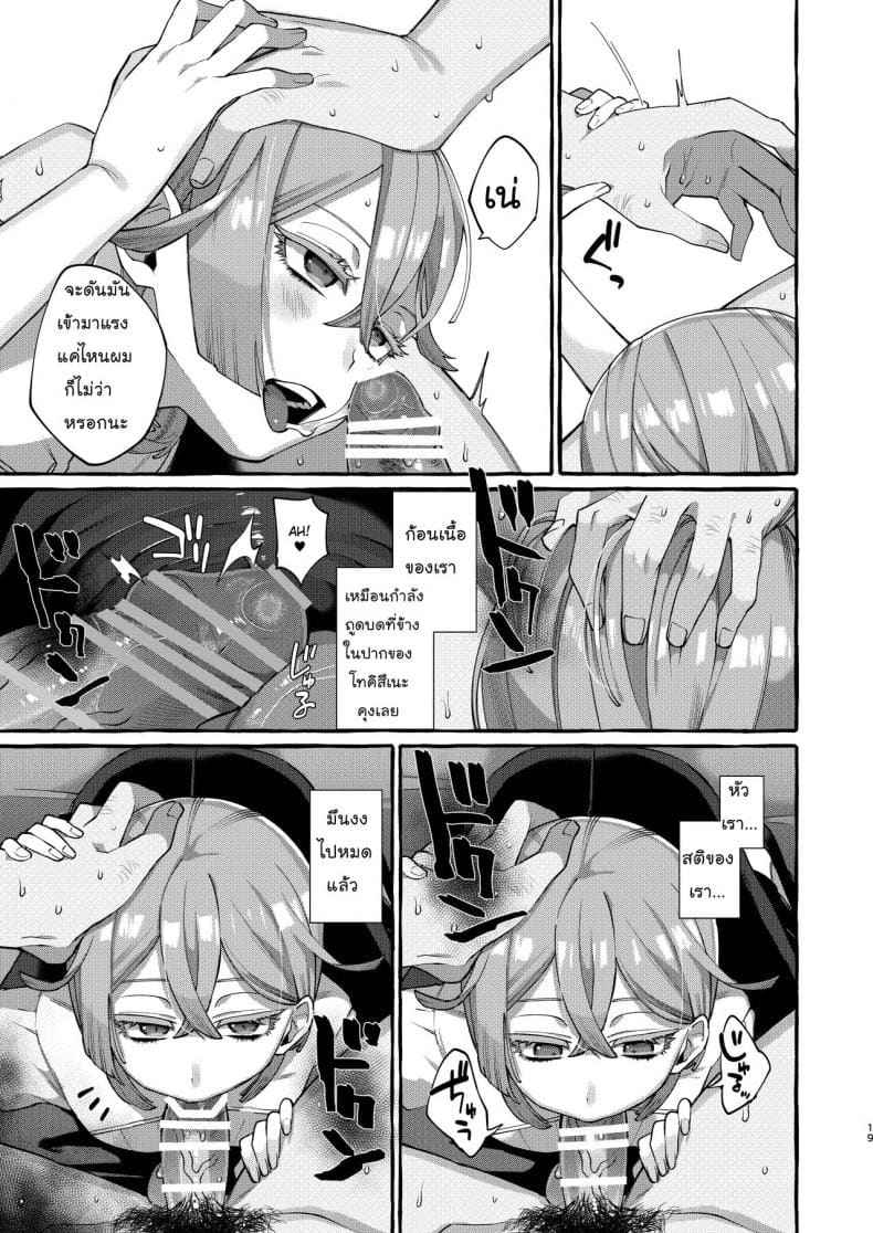 ลักพาตัวเทพบุตรรูปงาม [Totemo Zako (Sugoku Zako)] Kare wa Boku13