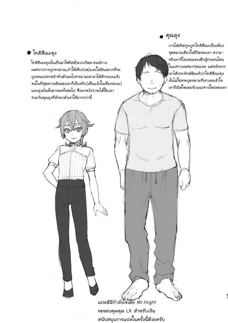 ลักพาตัวเทพบุตรรูปงาม [Totemo Zako (Sugoku Zako)] Kare wa Boku34