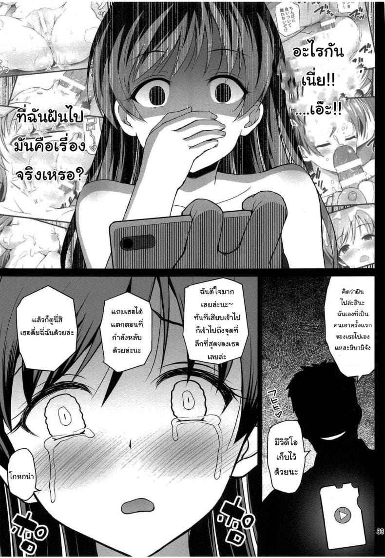 ลักหลับไอดอลสาวทรงโต [Haniya] Suimin Esthe case01 Minami Nitta23