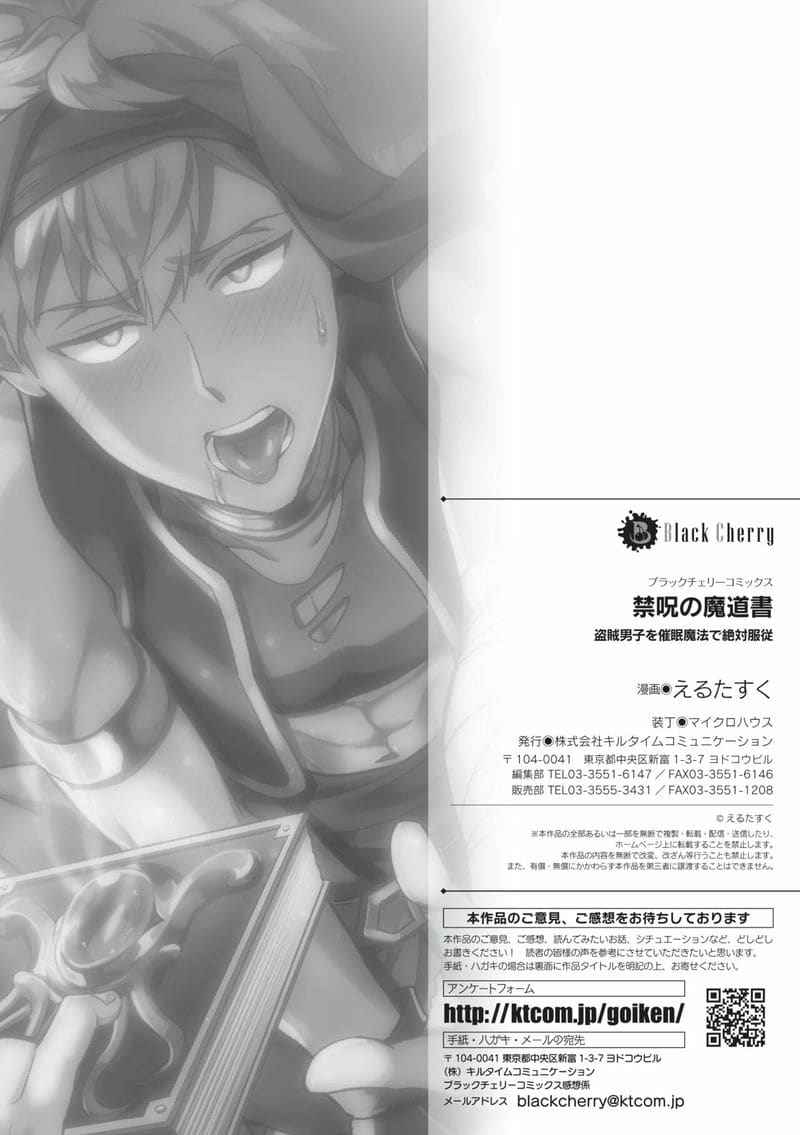 สะกดจิตโจรต้องสาป [Erutasuku] The Cursed Grimoire22