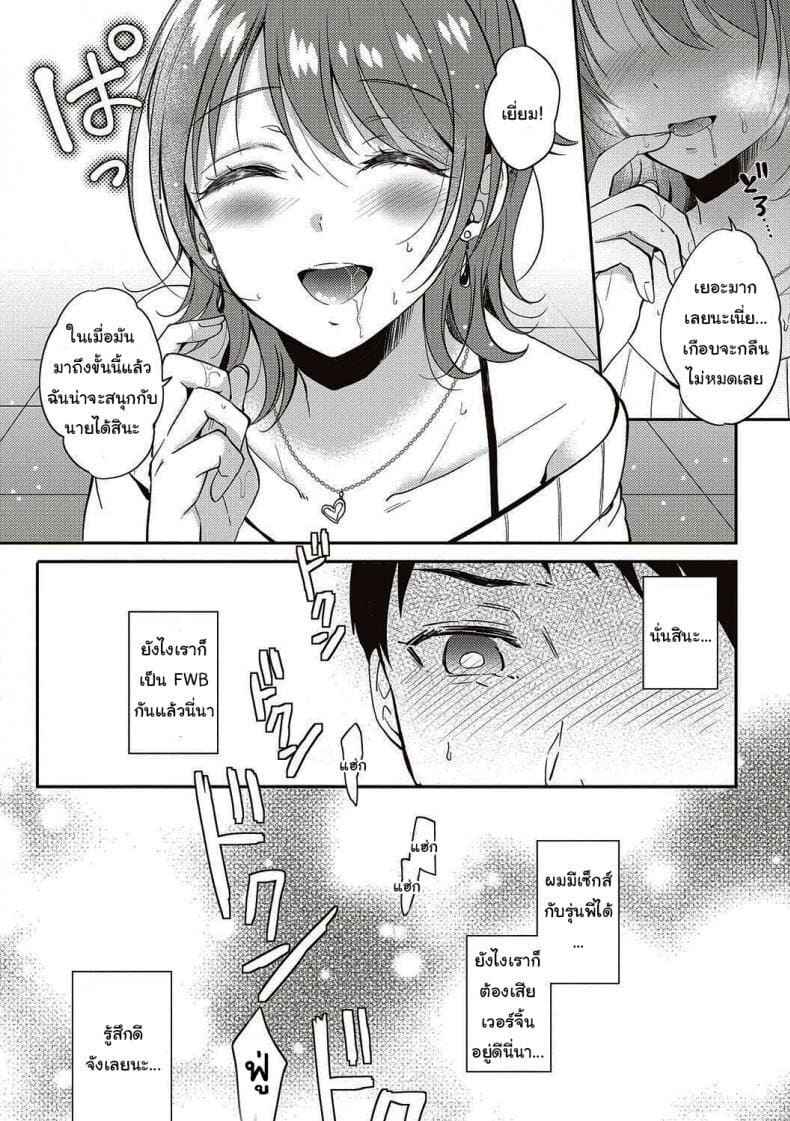 ห้องพักใจกับรุ่นพี่ 1 [ENJI (Gen)] SeFrie no Senpai 111