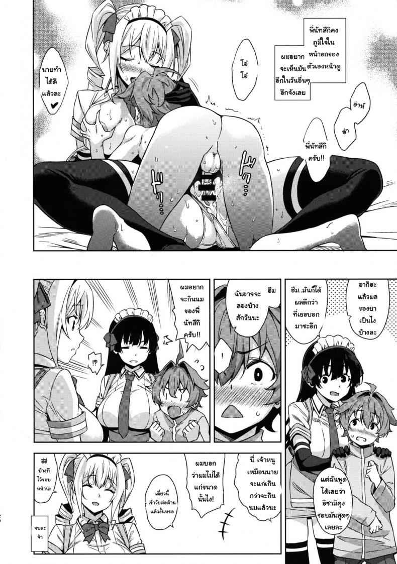 ออเดิร์ฟมื้อพิเศษ (C95) [Σ-Arts (Mikemono Yuu)] Mayoiga13