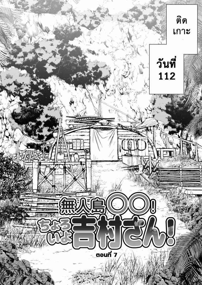 เกาะร้าง ไม่ห่างรัก 7.1 [OTOREKO (Toilet Komoru)] Yoshimura san 7.104