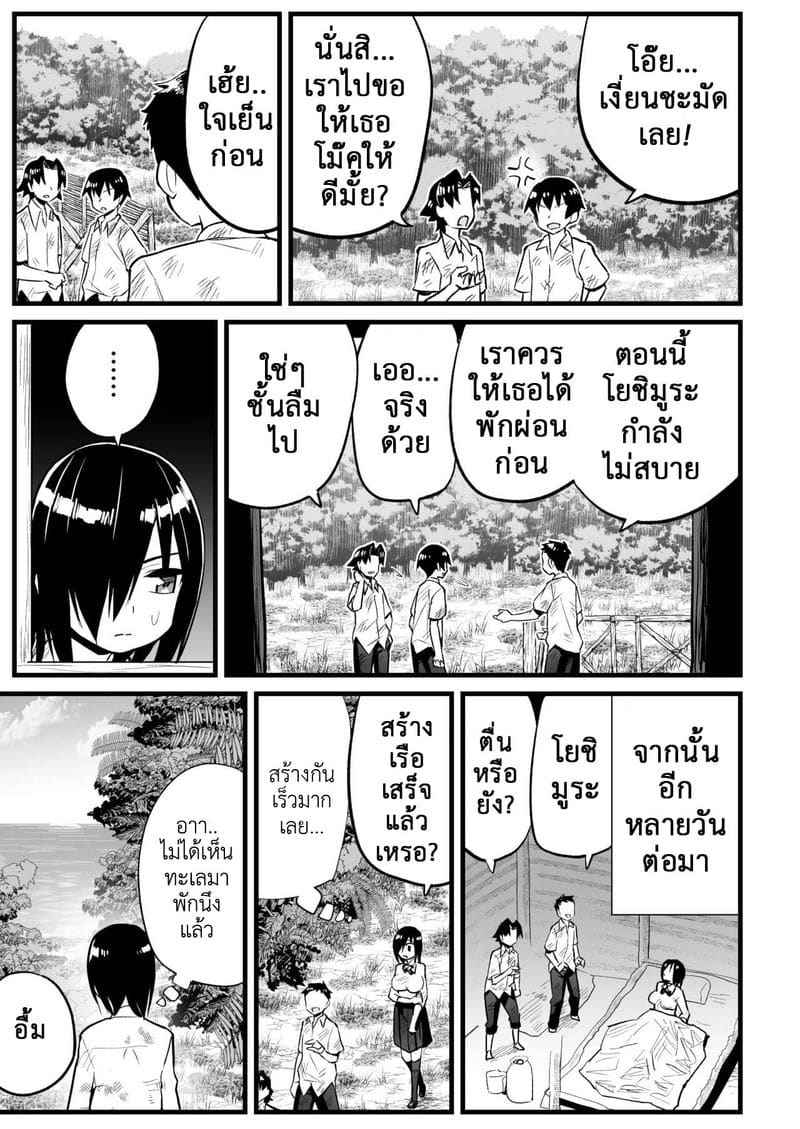 เกาะร้าง ไม่ห่างรัก 7.1 [OTOREKO (Toilet Komoru)] Yoshimura san 7.106