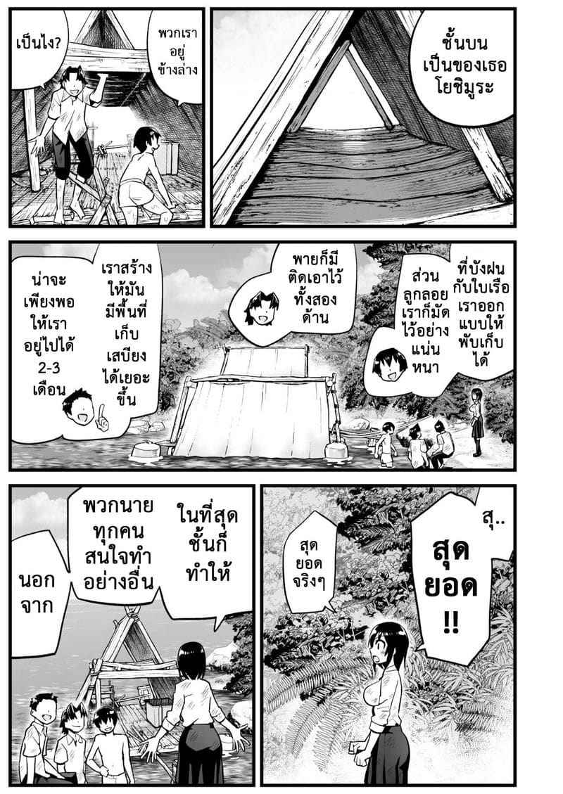 เกาะร้าง ไม่ห่างรัก 7.1 [OTOREKO (Toilet Komoru)] Yoshimura san 7.108