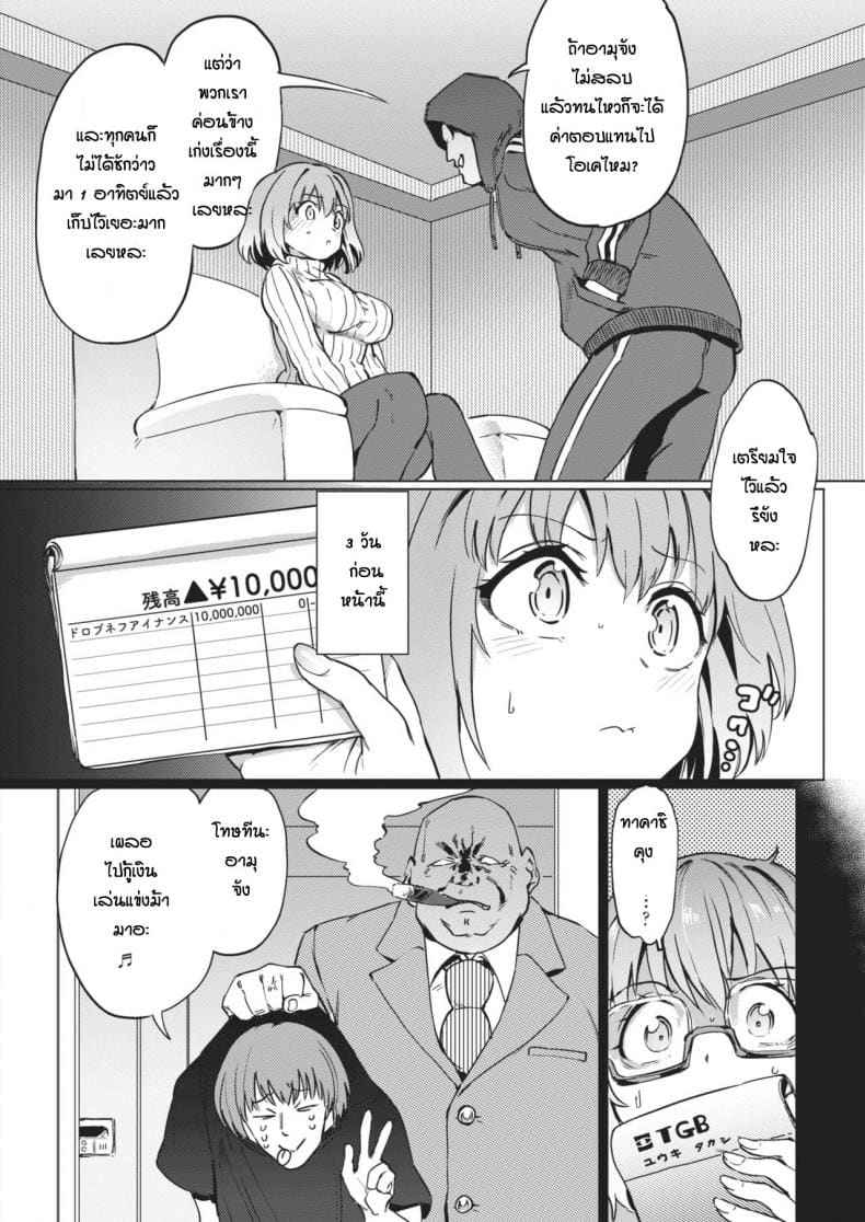 เตรียมตัว เตรียมใจ [Aomushi] Shakkin no Kata02