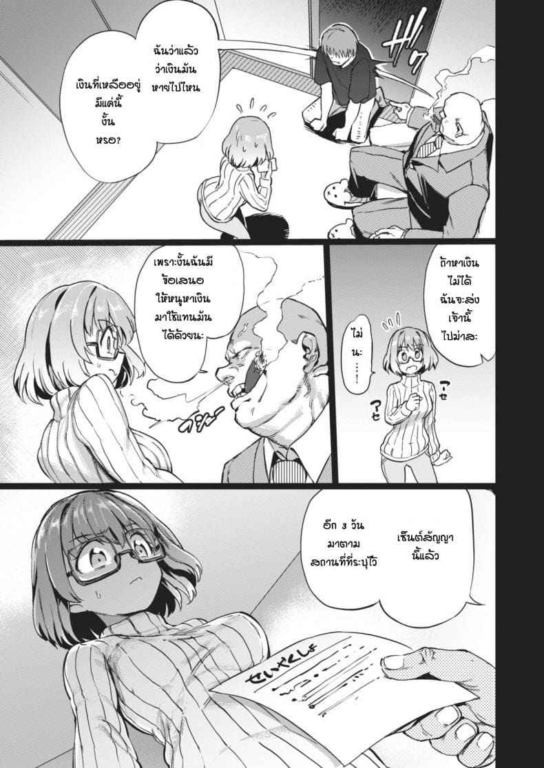 เตรียมตัว เตรียมใจ [Aomushi] Shakkin no Kata03