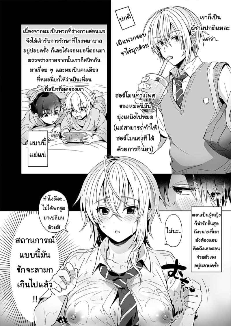 เพื่อนคนนี้ร่างหญิง 1 [UTEN] Ore no Shinyuu wa TS 103