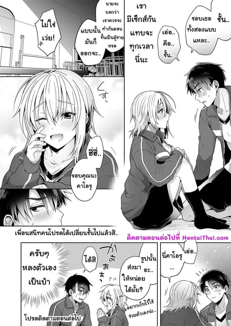 เพื่อนคนนี้ร่างหญิง 1 [UTEN] Ore no Shinyuu wa TS 112